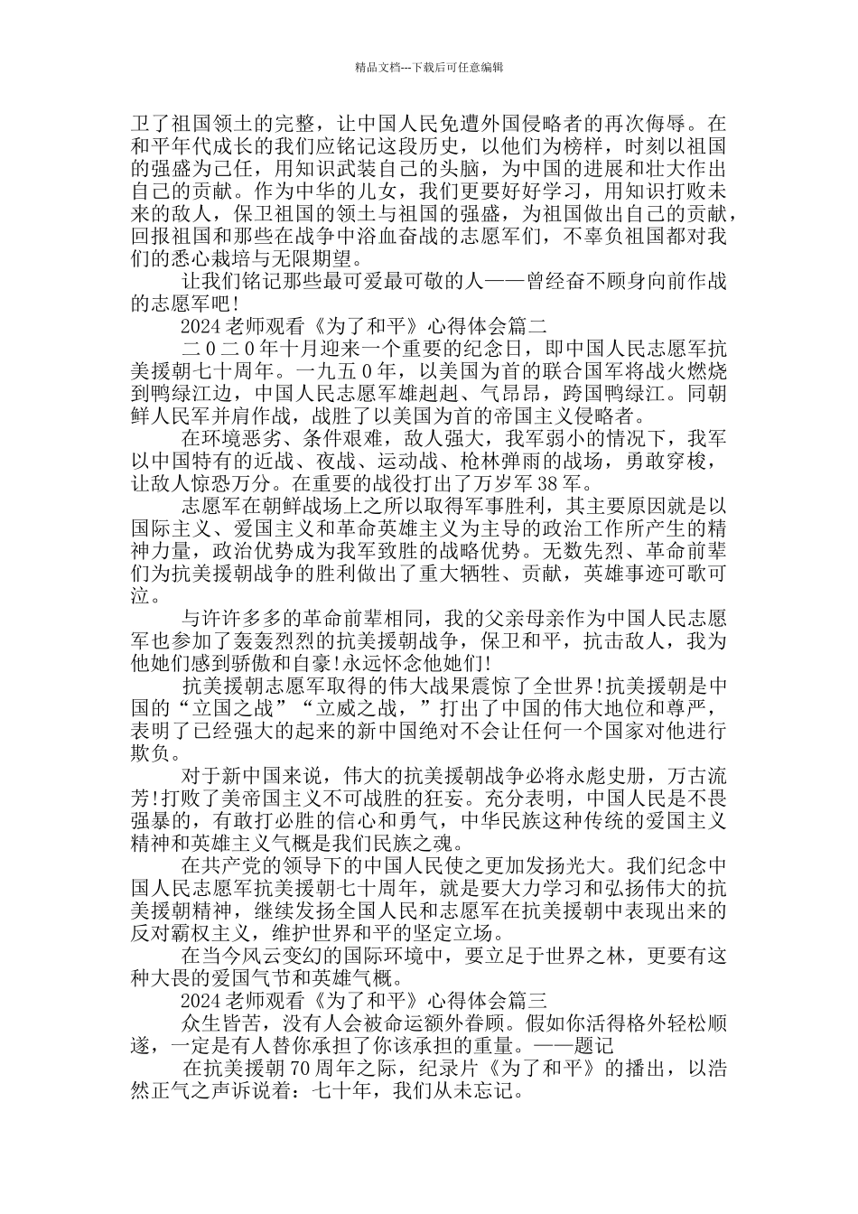 关于《为了和平》观看心得体会范本_第2页