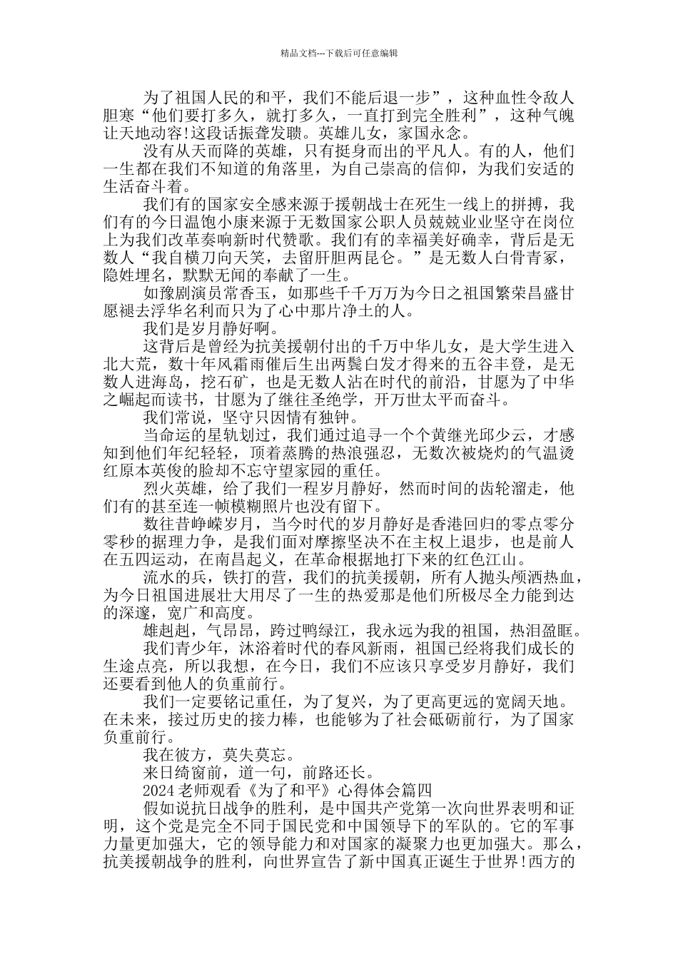 关于《为了和平》观看心得体会范本_第3页