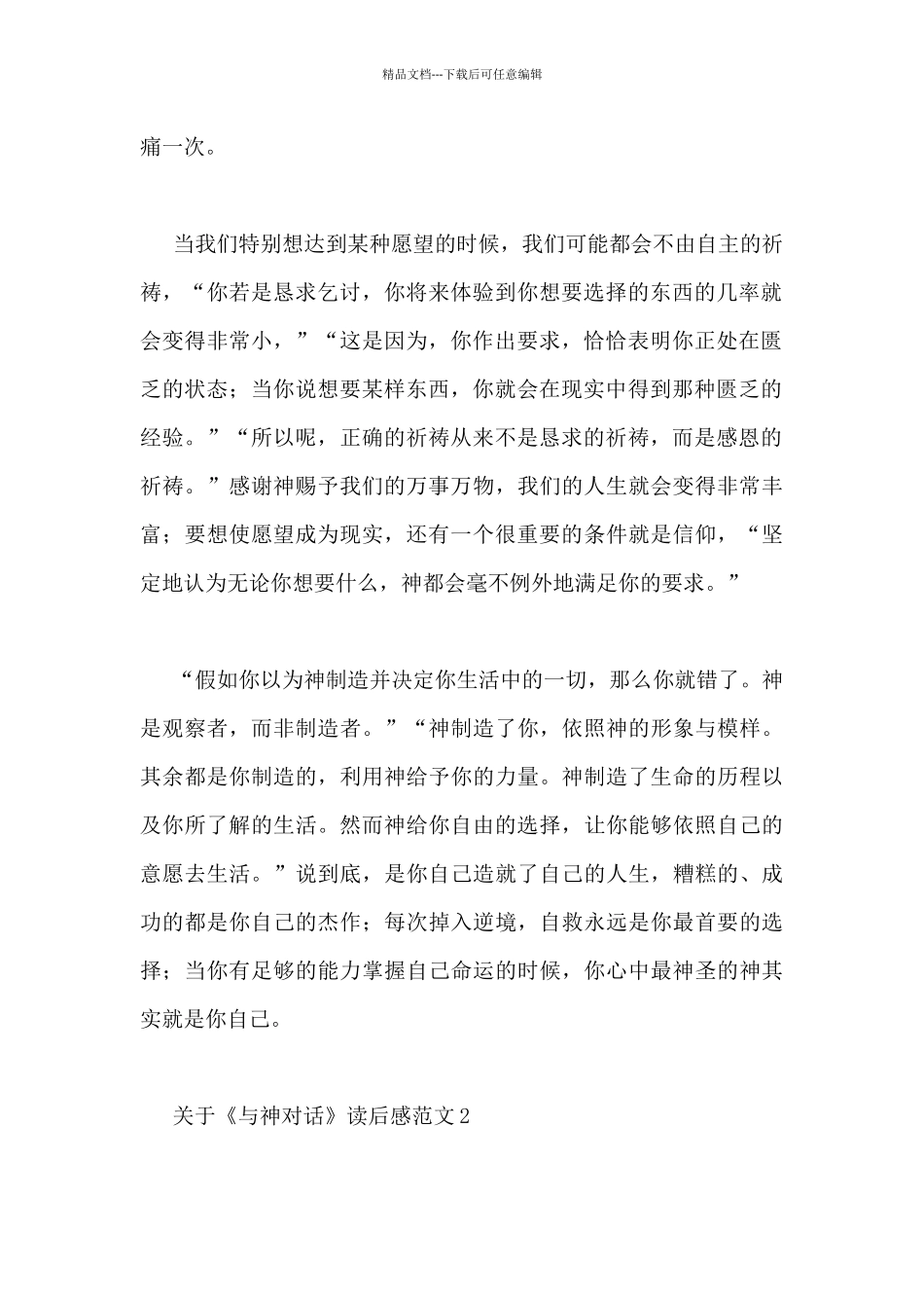 关于《与神对话》读后感范文4篇_第2页