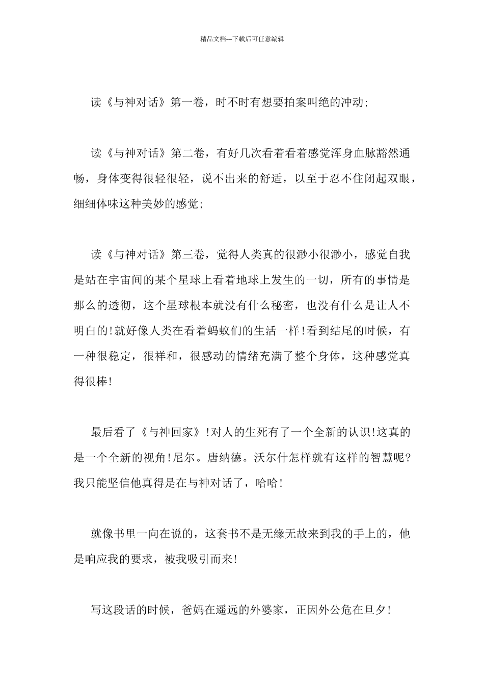关于《与神对话》读后感范文4篇_第3页