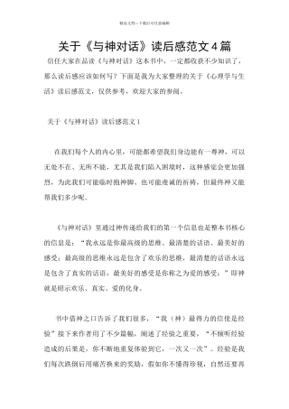 关于《与神对话》读后感范文4篇