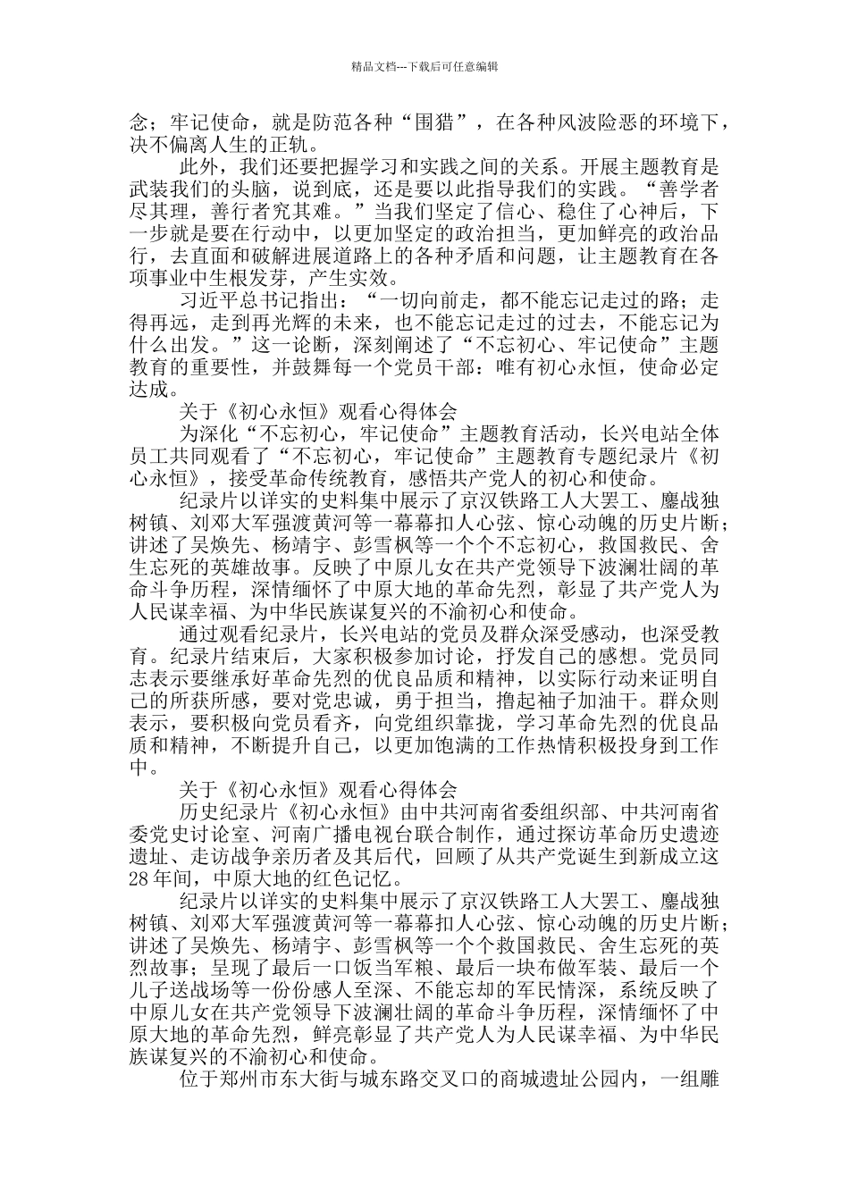 关于《初心永恒》观看心得体会三篇_第2页