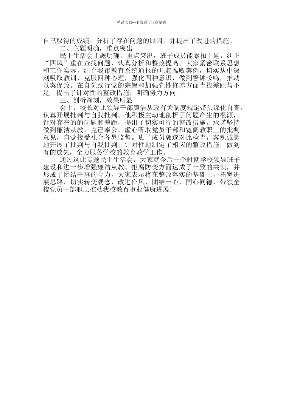 关于“以案促改”专题学习和警示教育的工作总结_第3页