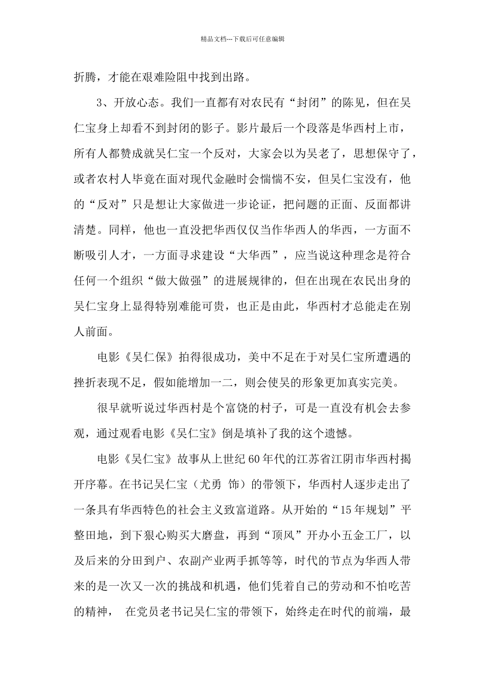 关于《吴仁宝》观看心得体会范本_第2页