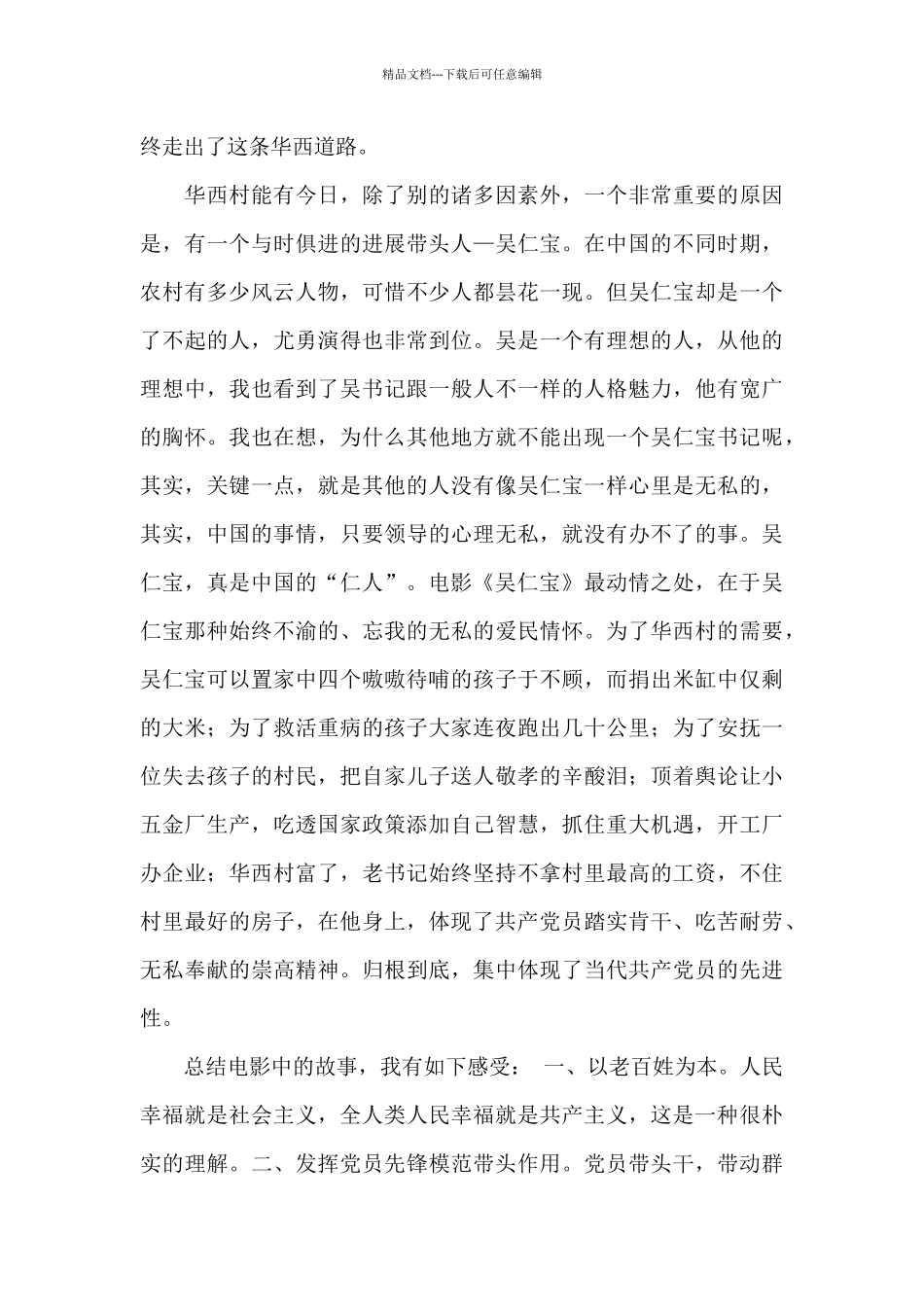 关于《吴仁宝》观看心得体会范本_第3页