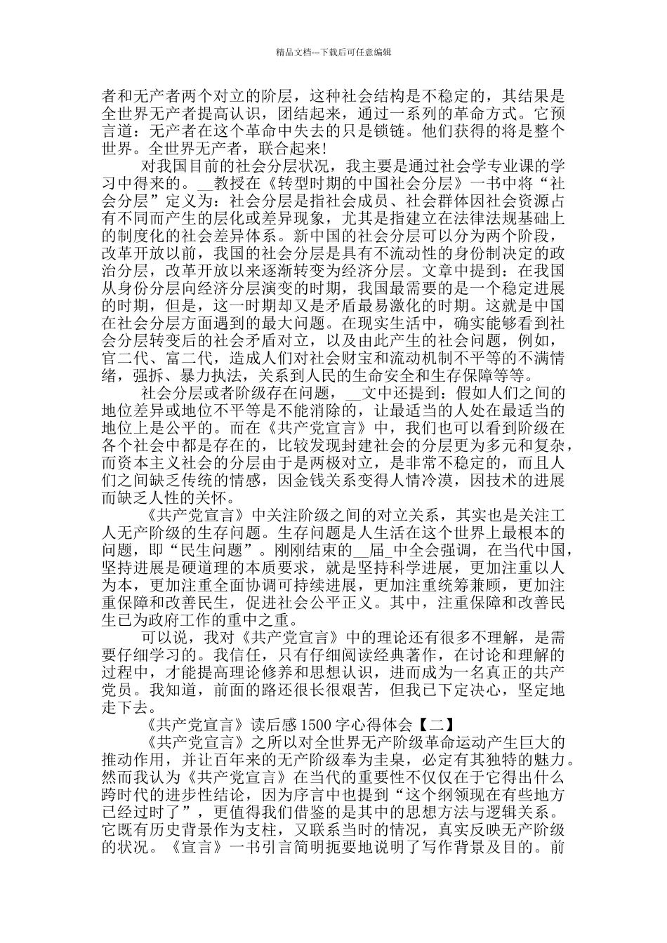 关于《共产党宣言》读后感1500字心得体会_第2页