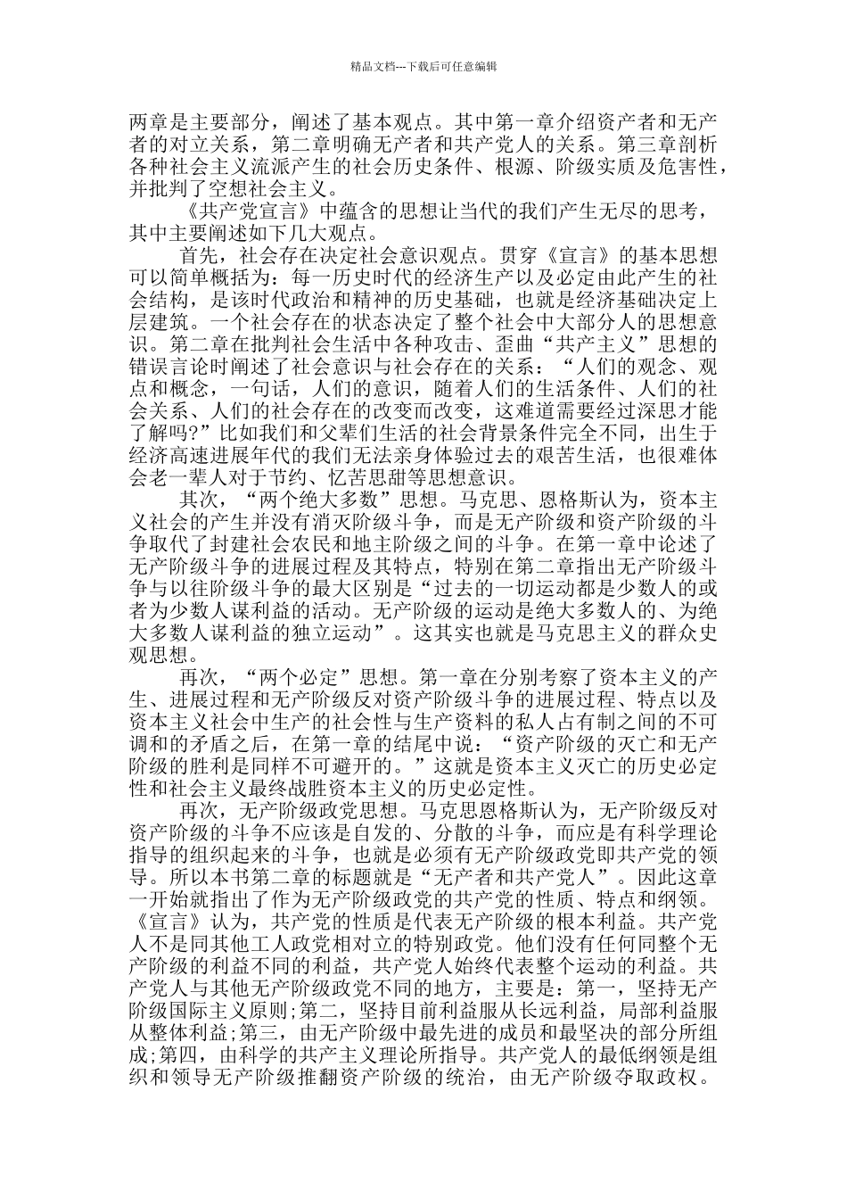 关于《共产党宣言》读后感1500字心得体会_第3页