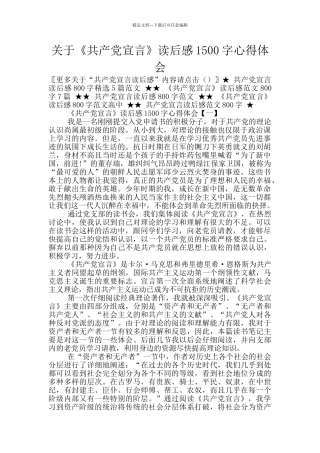 关于《共产党宣言》读后感1500字心得体会