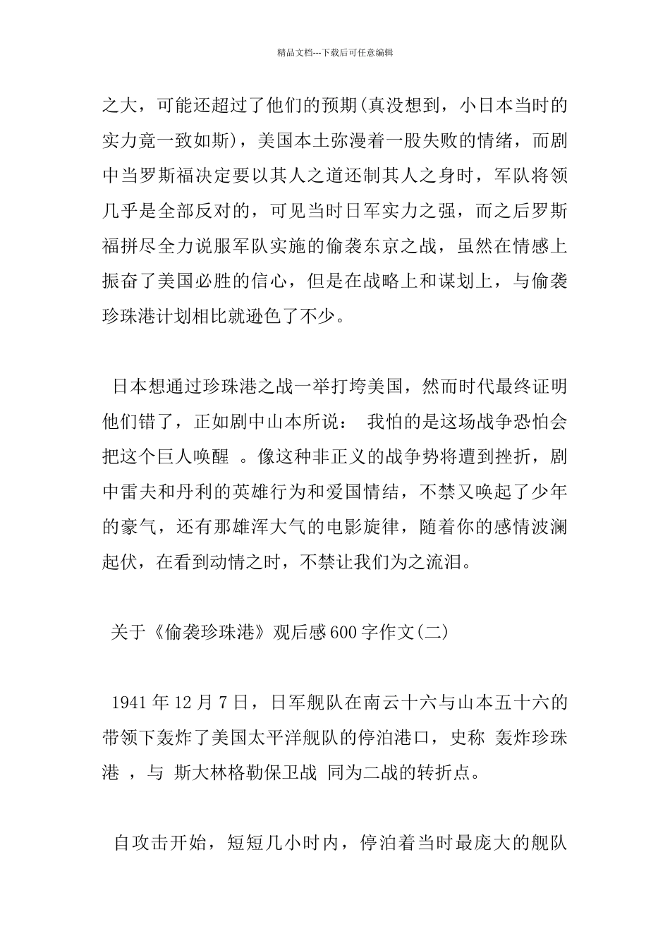关于《偷袭珍珠港》观后感600字作文_第3页