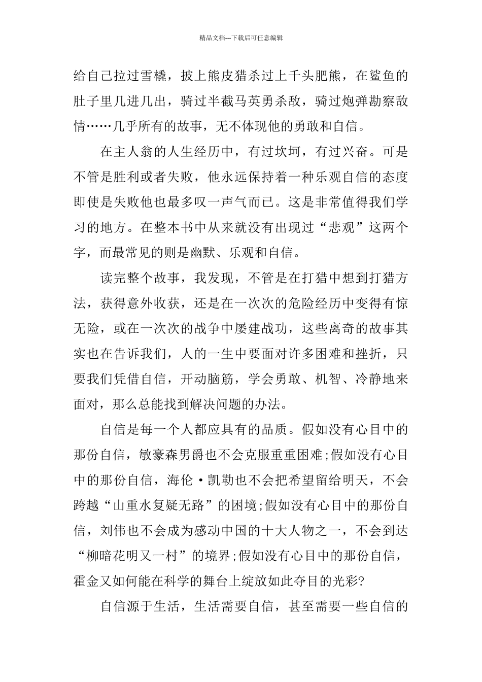 关于《吹牛大王历险记》观后感600字大全_第2页