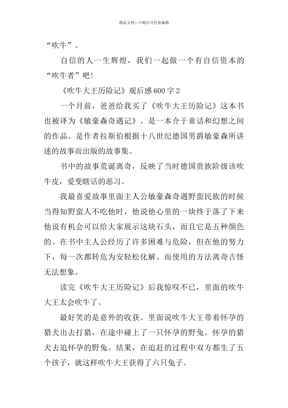 关于《吹牛大王历险记》观后感600字大全_第3页