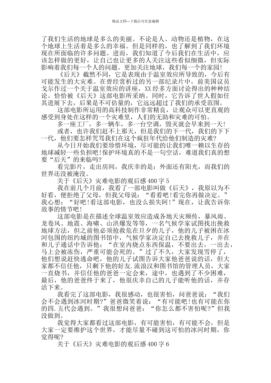 关于《后天》灾难电影的观后感400字7篇_第3页