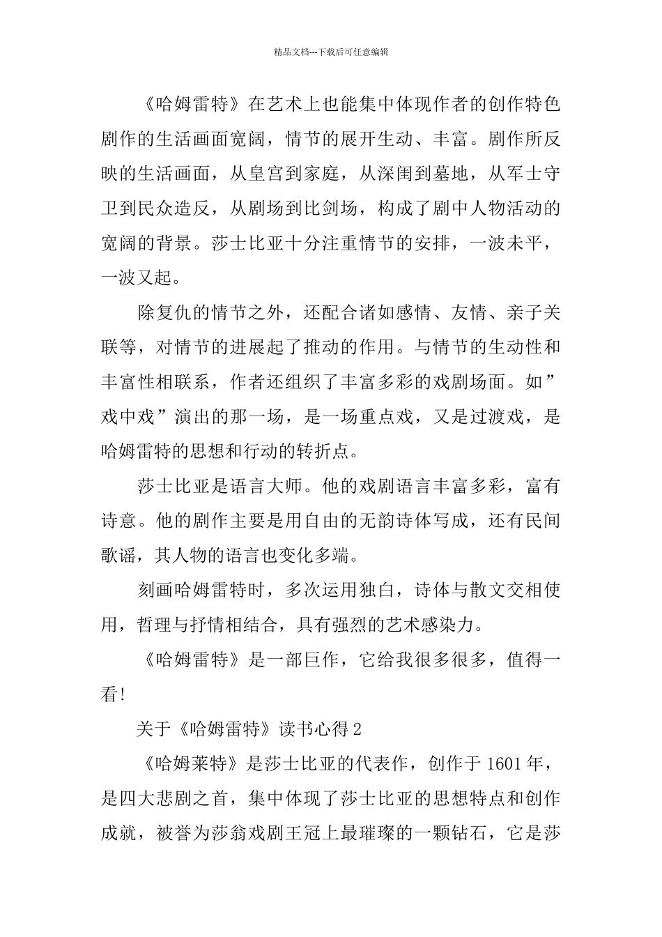 关于《哈姆雷特》读书心得5篇_第3页