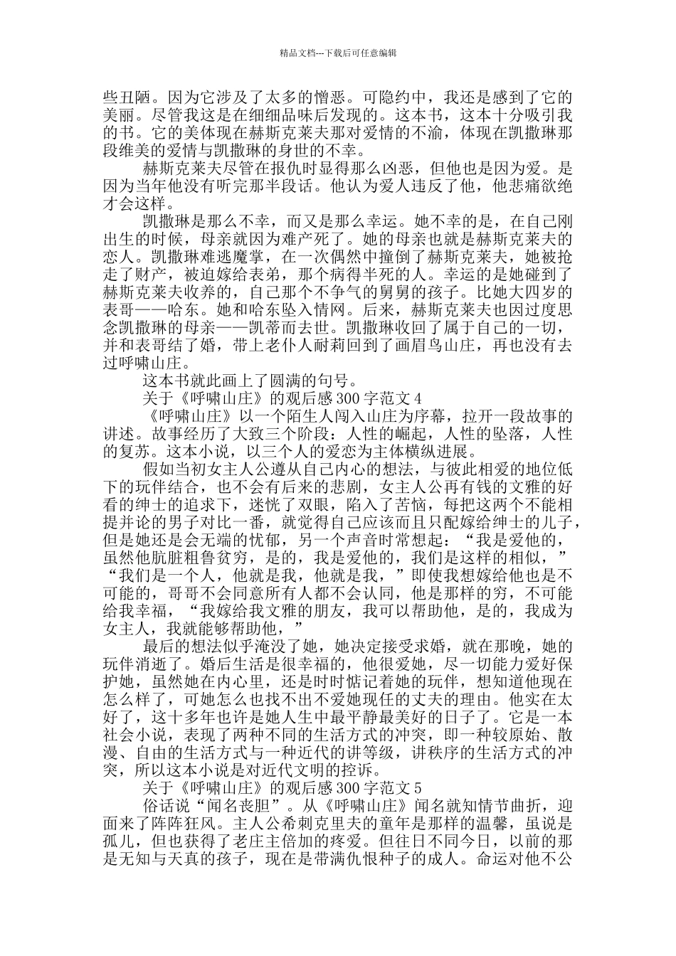 关于《呼啸山庄》的观后感300字范文7篇_第2页