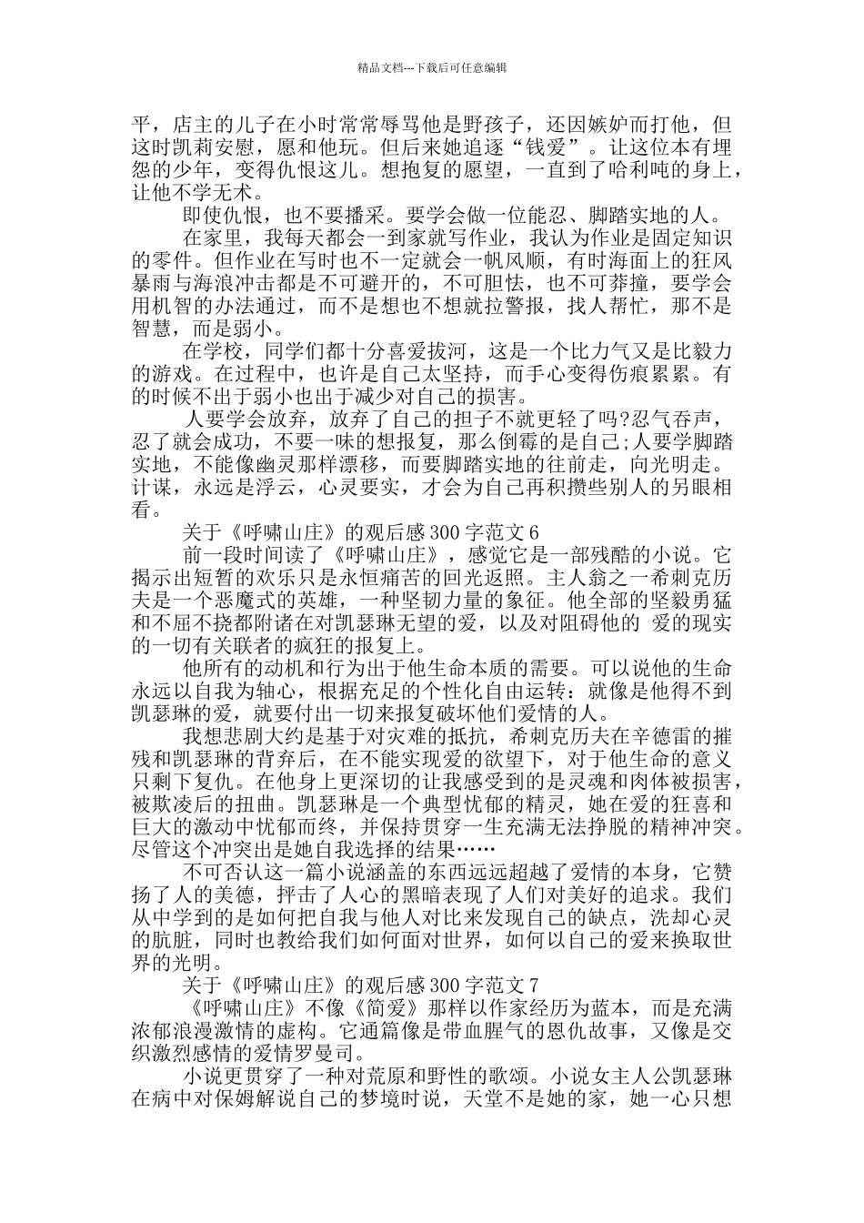 关于《呼啸山庄》的观后感300字范文7篇_第3页