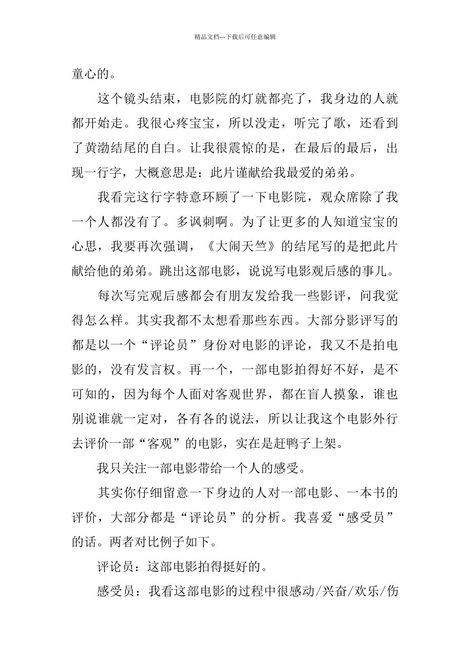 关于《大闹天竺》观后感影评5篇_第2页