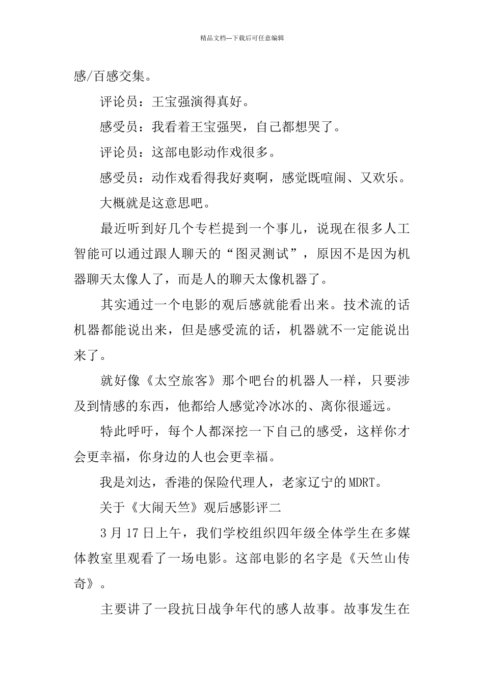 关于《大闹天竺》观后感影评5篇_第3页