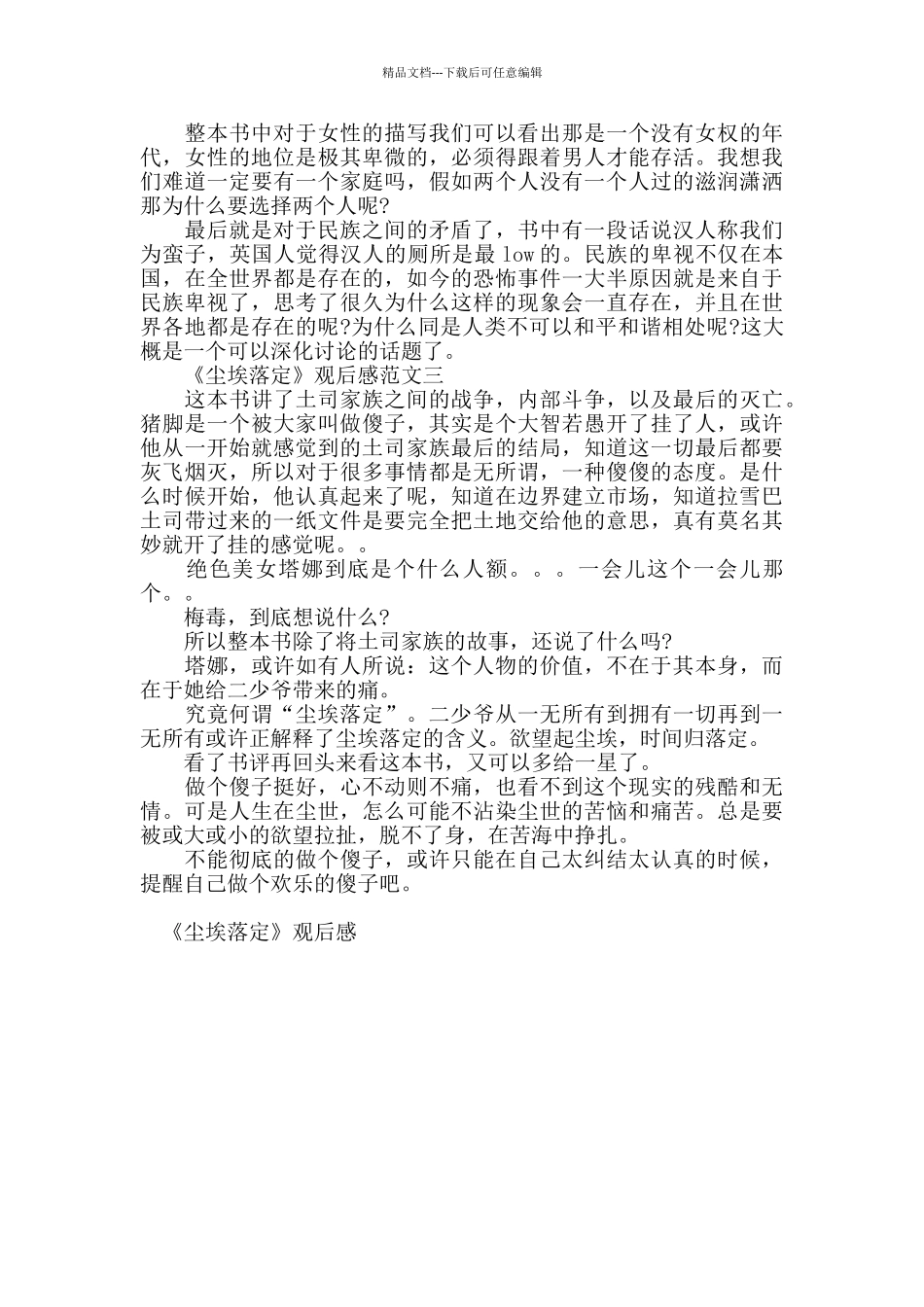 关于《尘埃落定》观后感范文推荐_第2页