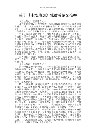 关于《尘埃落定》观后感范文推荐