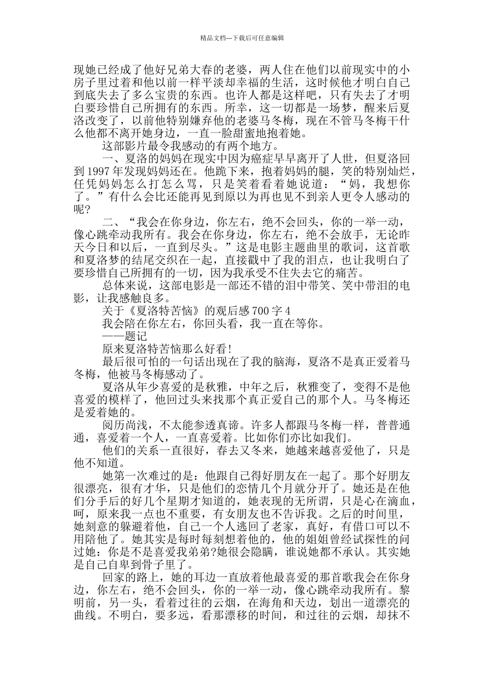 关于《夏洛特烦恼》的观后感700字5篇_第3页