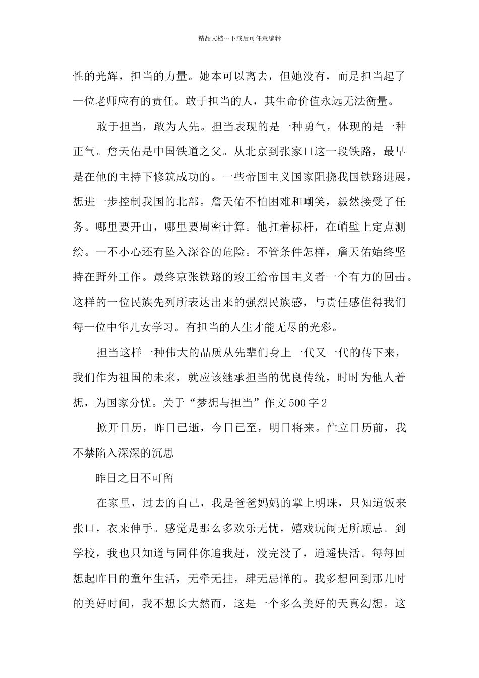 关于“梦想与担当”作文500字作文六篇汇总_第2页