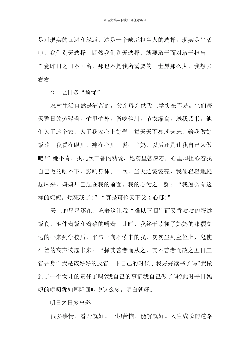 关于“梦想与担当”作文500字作文六篇汇总_第3页