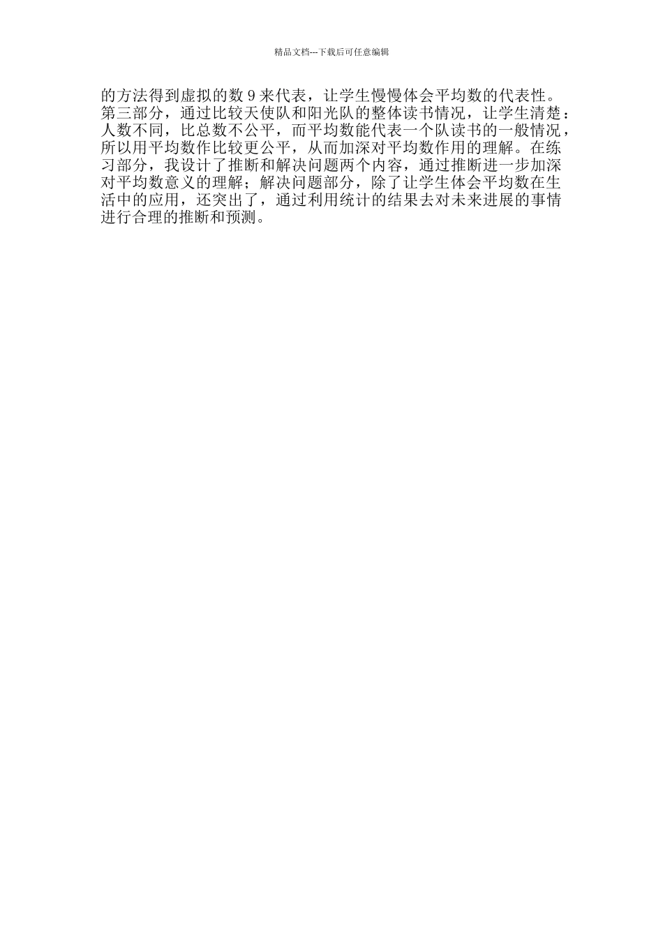 关于《平均数》设计思路_第2页