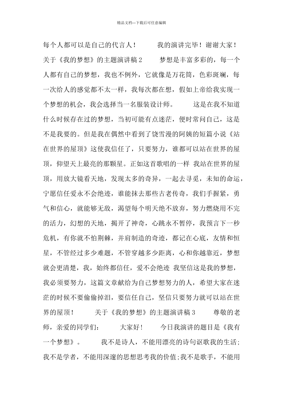 关于《我的梦想》的主题演讲稿合集_第2页
