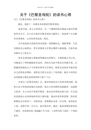 关于《巴黎圣母院》的读书心得