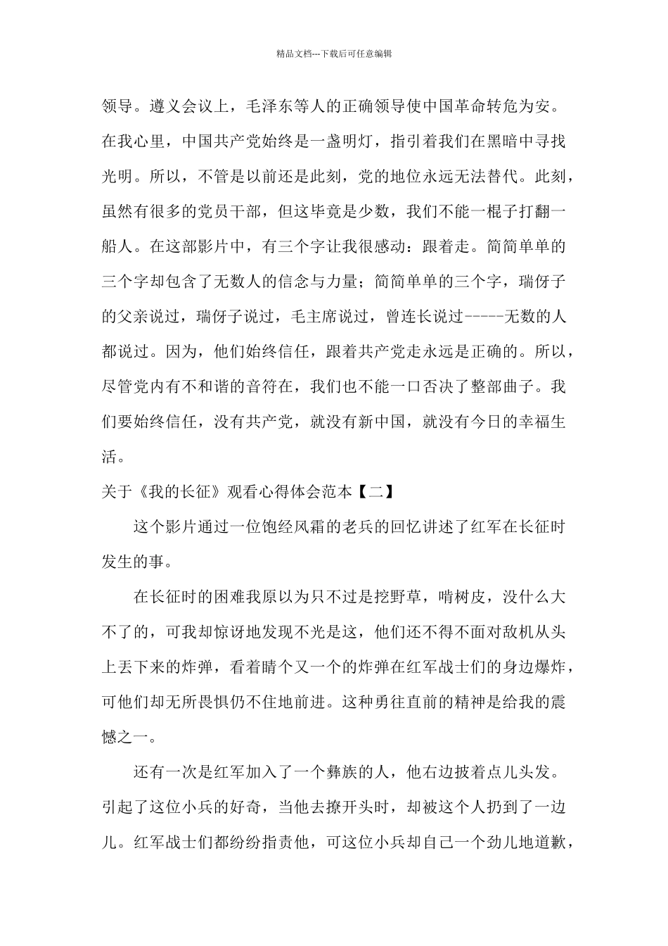 关于《我的长征》观看心得体会范本_第2页