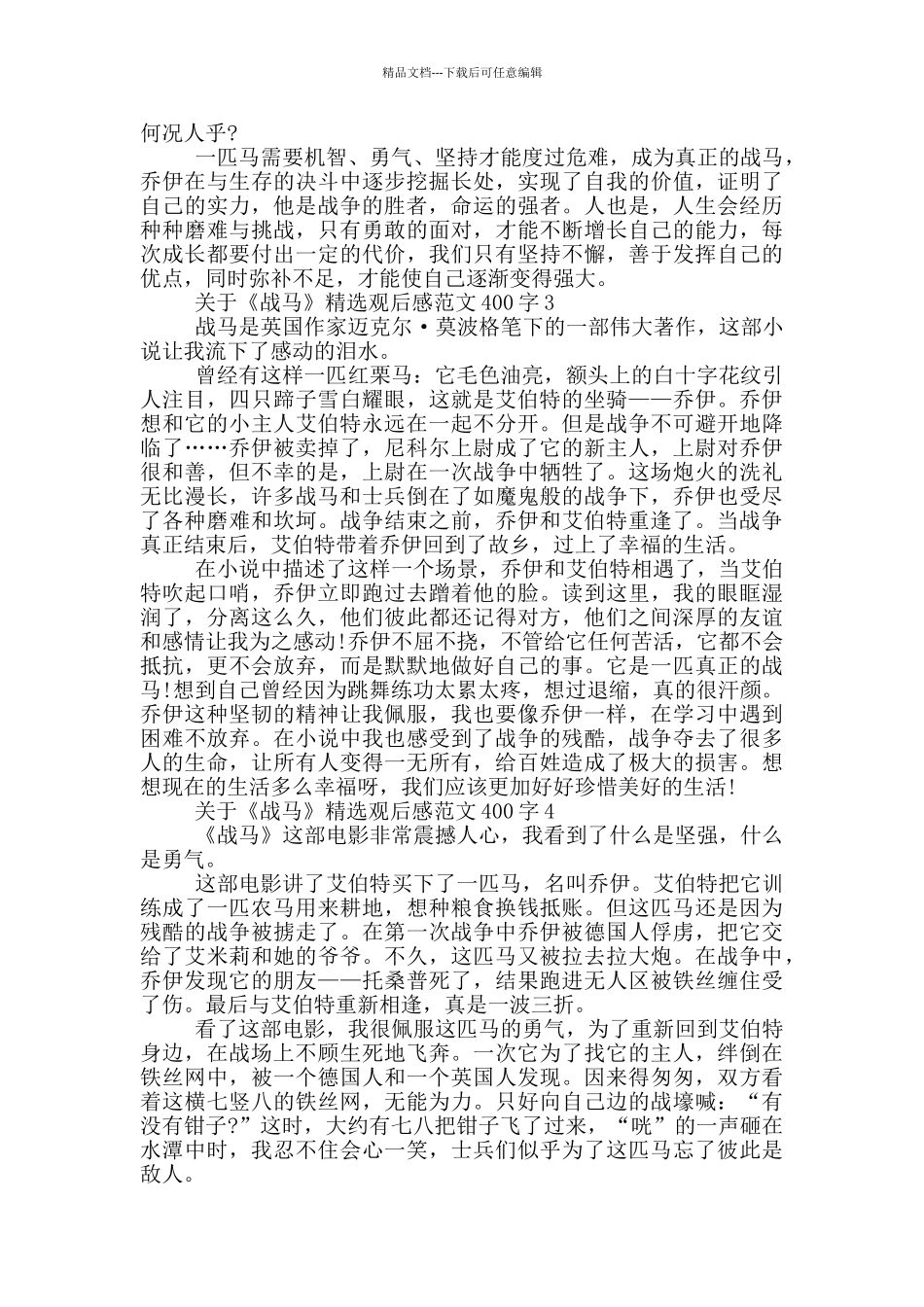 关于《战马》观后感范文400字7篇_第2页