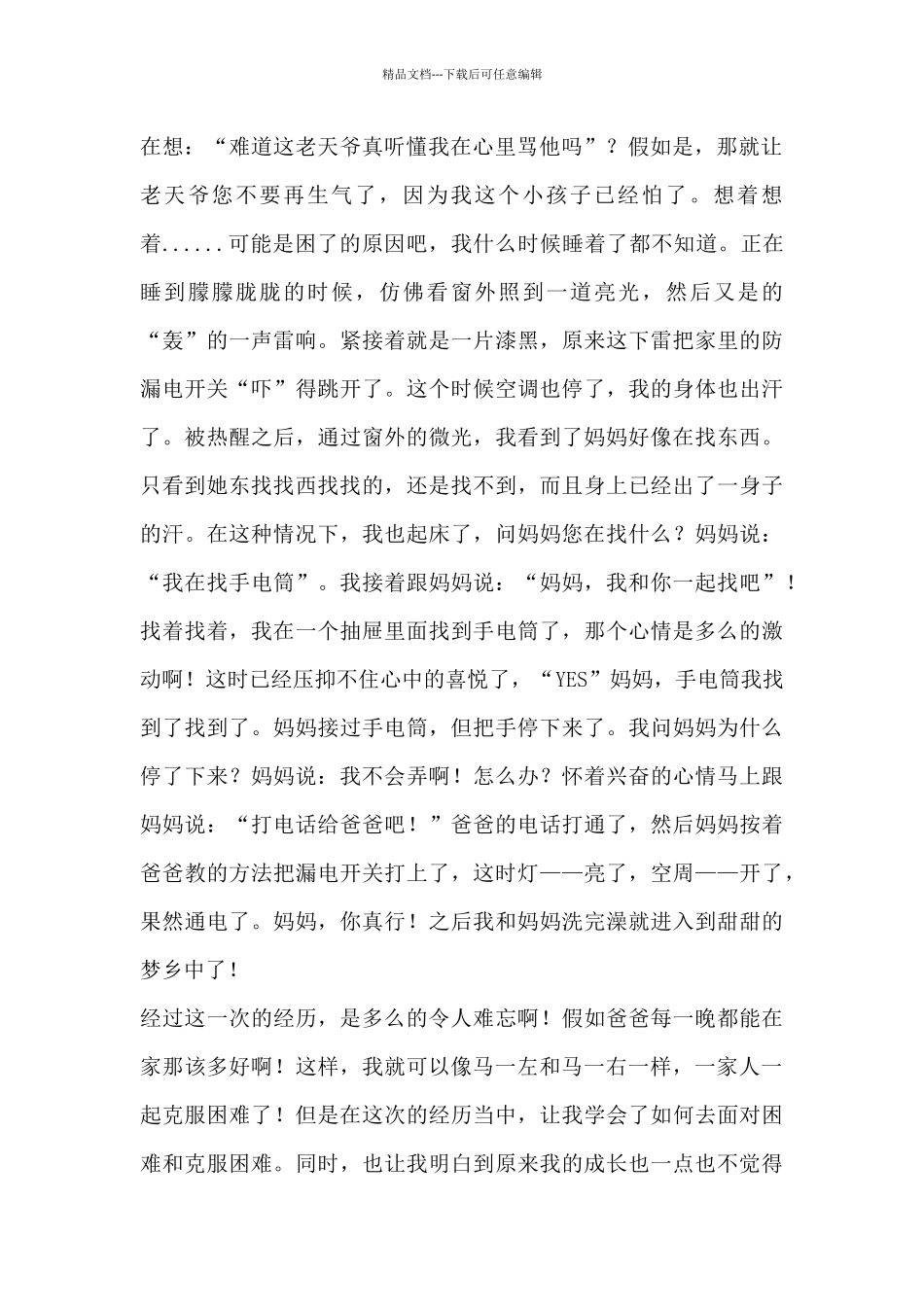 关于《成长不烦恼》读后感最新范文6篇_第2页