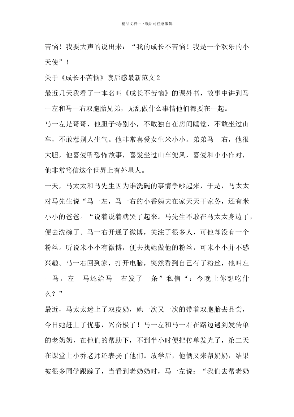 关于《成长不烦恼》读后感最新范文6篇_第3页