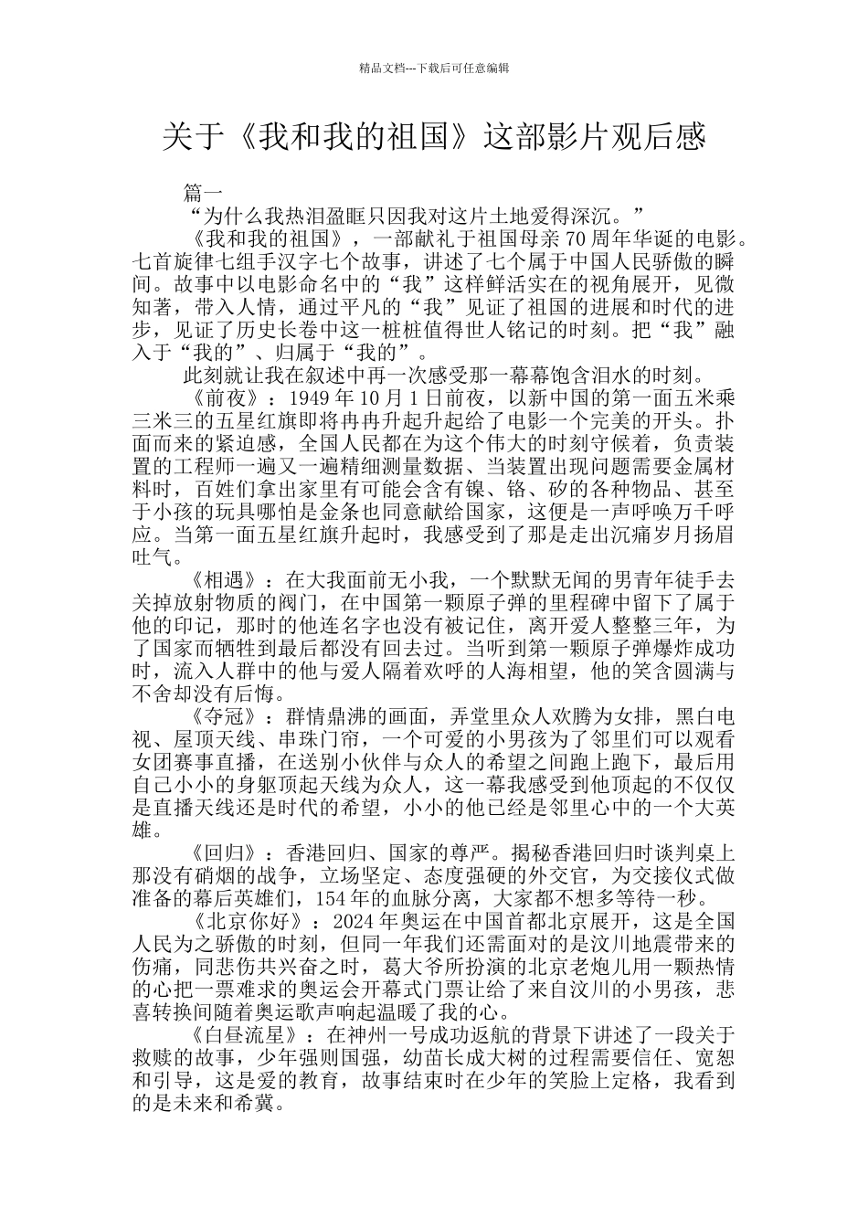 关于《我和我的祖国》这部影片观后感_第1页