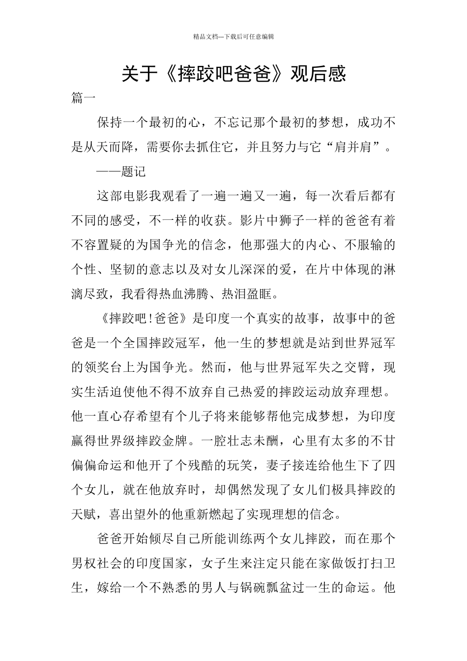 关于《摔跤吧爸爸》观后感_第1页