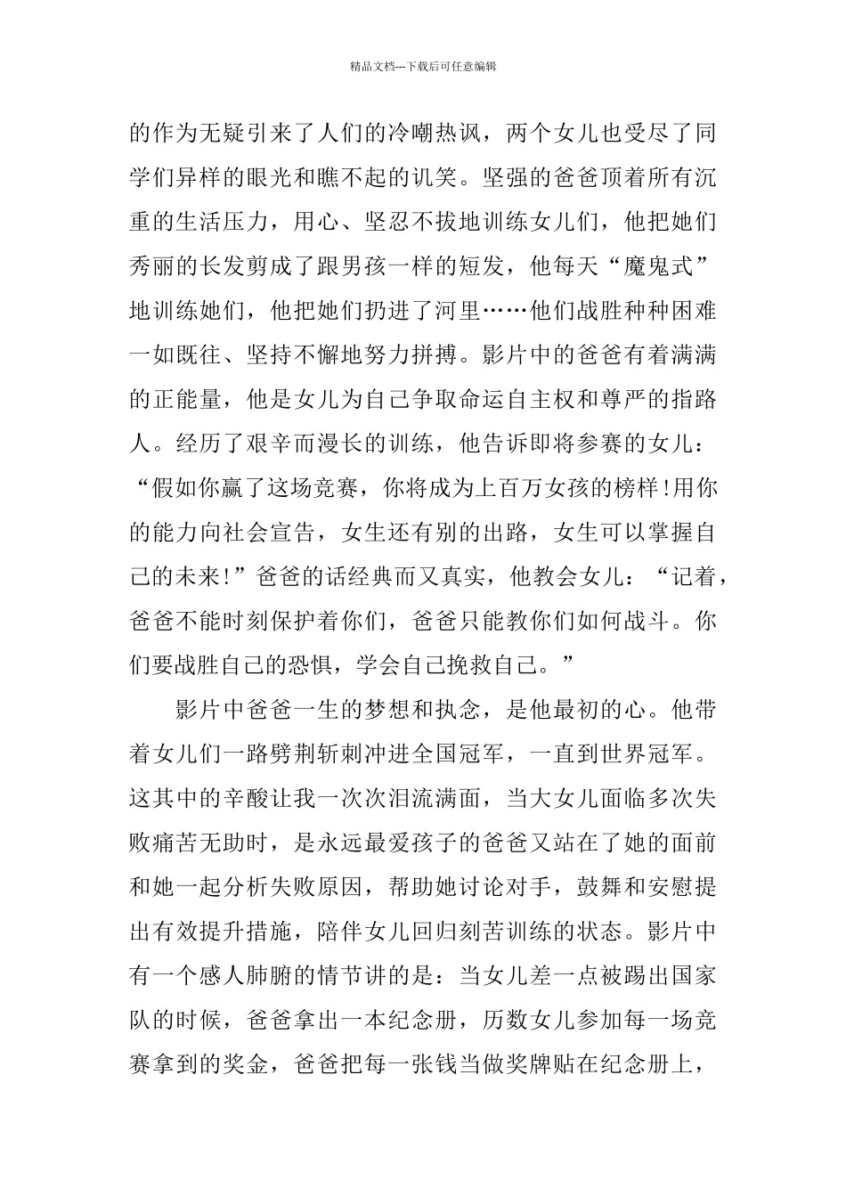 关于《摔跤吧爸爸》观后感_第2页