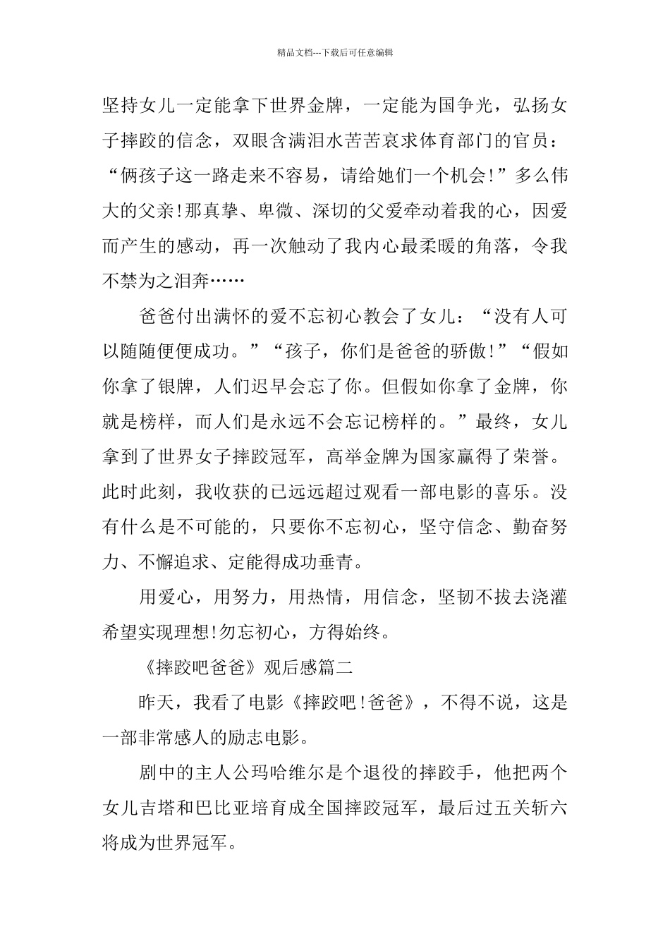 关于《摔跤吧爸爸》观后感_第3页