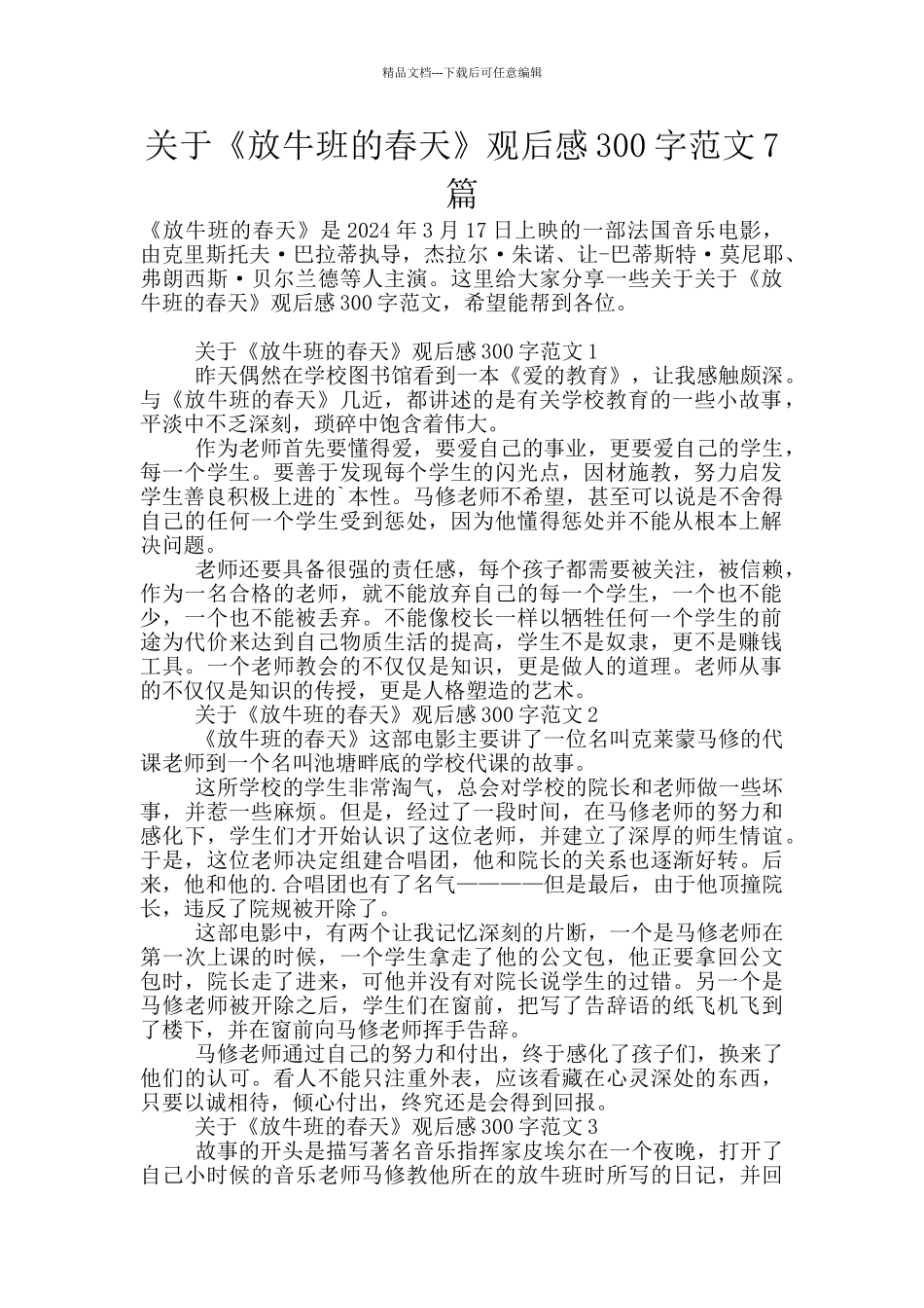 关于《放牛班的春天》观后感300字范文7篇_第1页