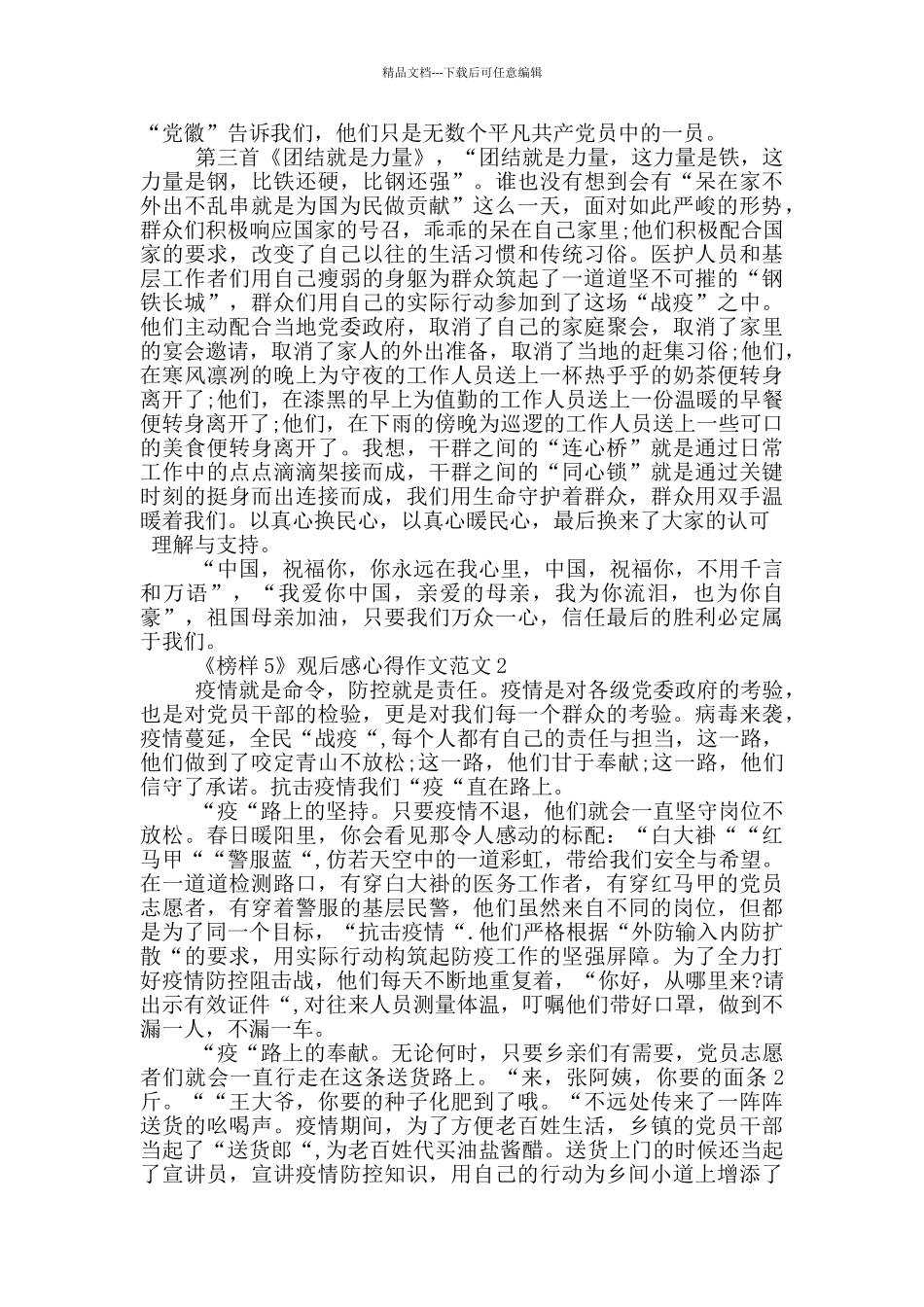 关于《榜样5》观后感心得作文范文5篇_第2页
