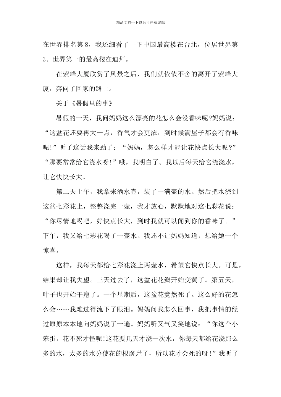 关于《暑假的生活》_第2页