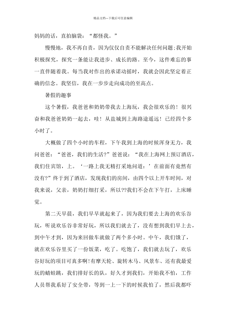 关于《暑假的生活》_第3页