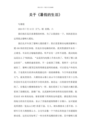 关于《暑假的生活》
