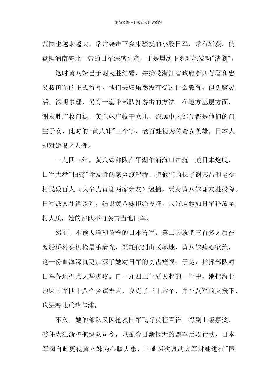 关于《海报里的英雄》观看心得体会范本_第2页