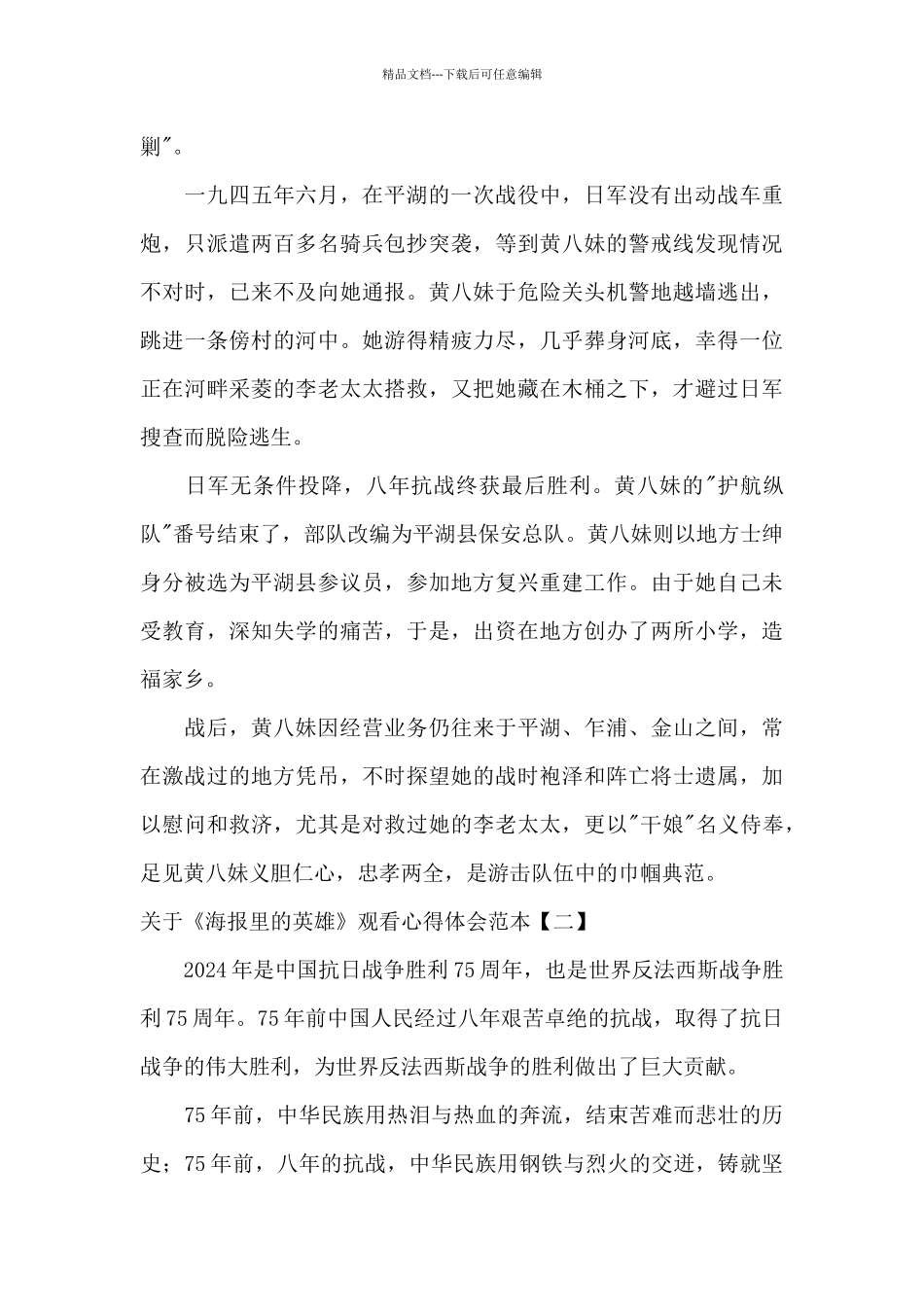 关于《海报里的英雄》观看心得体会范本_第3页