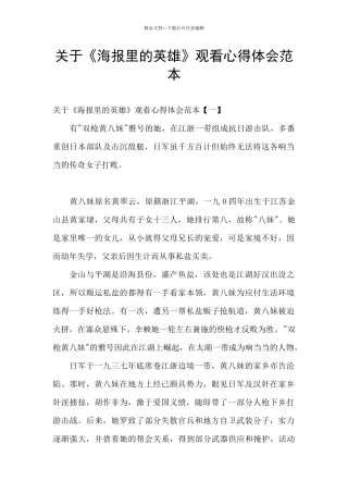 关于《海报里的英雄》观看心得体会范本