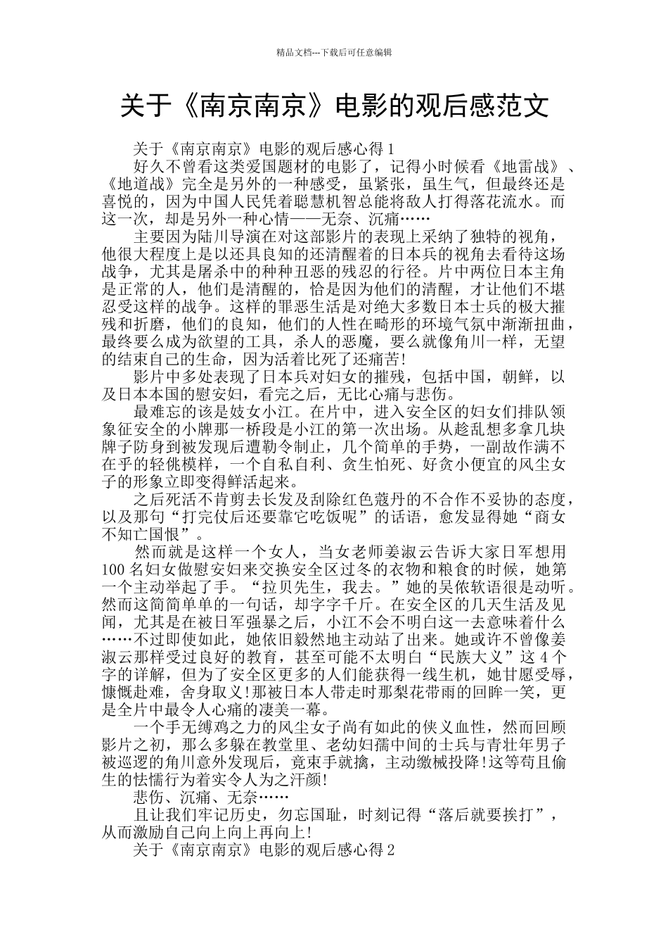 关于《南京南京》电影的观后感范文_第1页