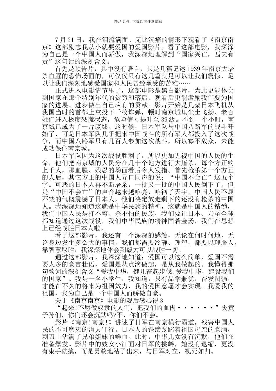 关于《南京南京》电影的观后感范文_第2页
