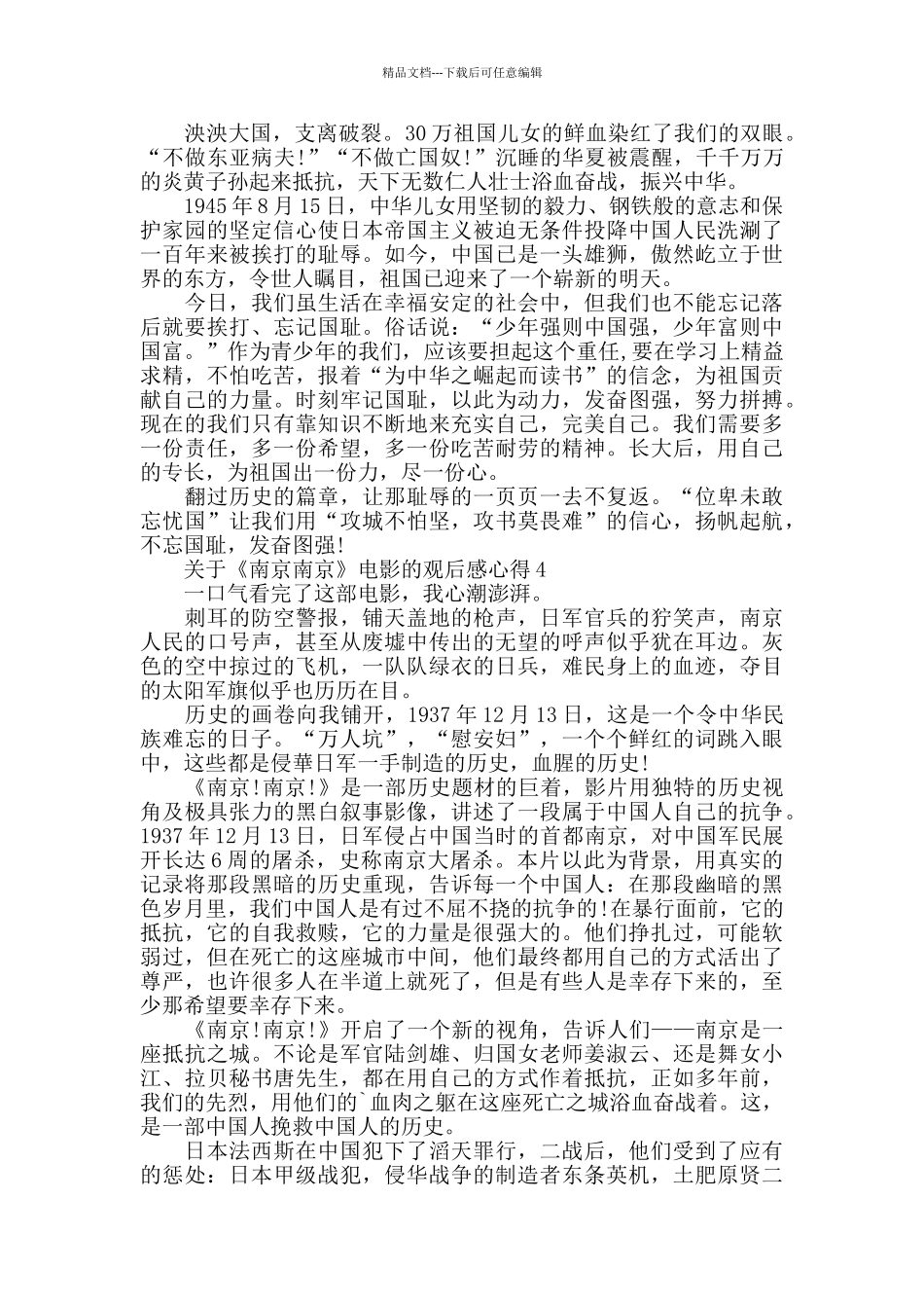 关于《南京南京》电影的观后感范文_第3页
