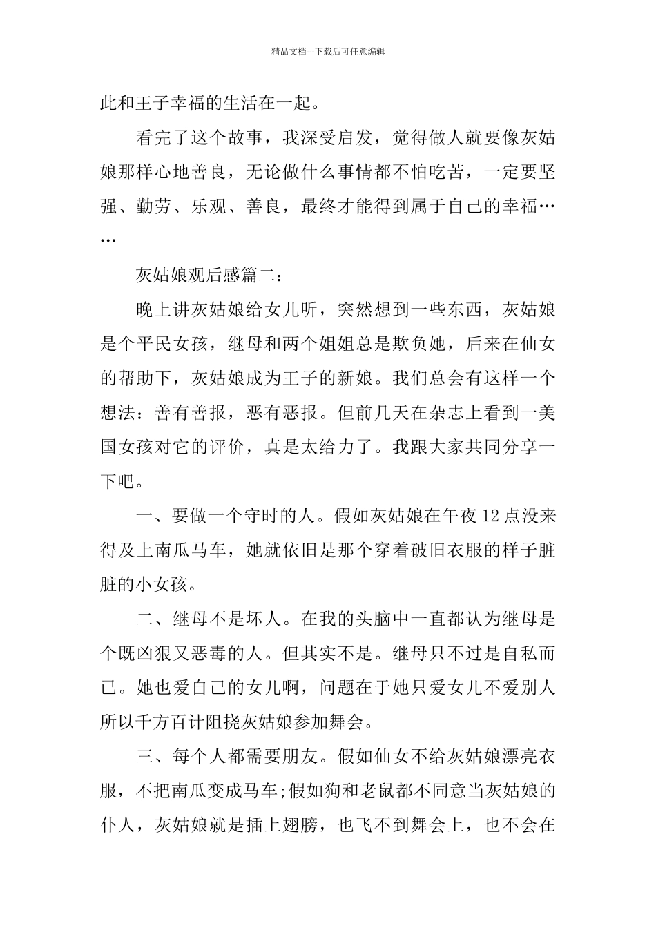 关于《灰姑娘》观后感600字的分享_第2页