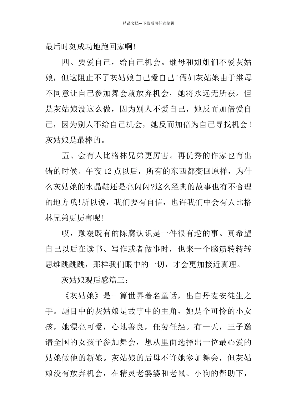 关于《灰姑娘》观后感600字的分享_第3页